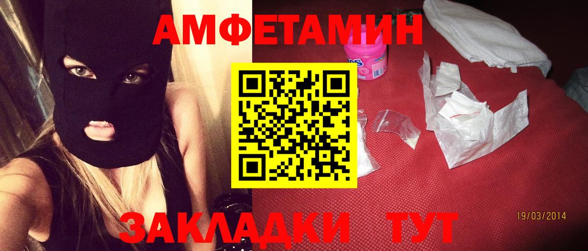 Улан-Удэ  Amphetamine Розовый  Вход с VPN 