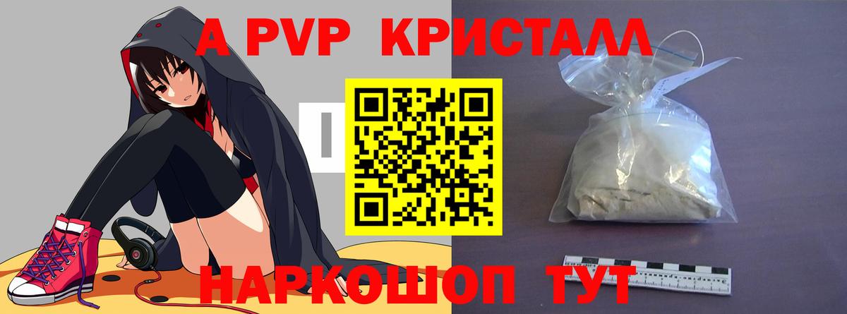 Alfa_PVP  Альфа ПВП Crystall  Вход с VPN  Улан-Удэ  A-PVP СК  Alpha-PVP кристаллы 