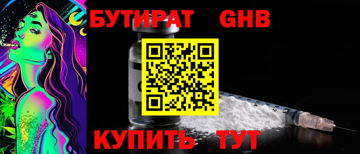 Бутират оксибутират Улан-Удэ