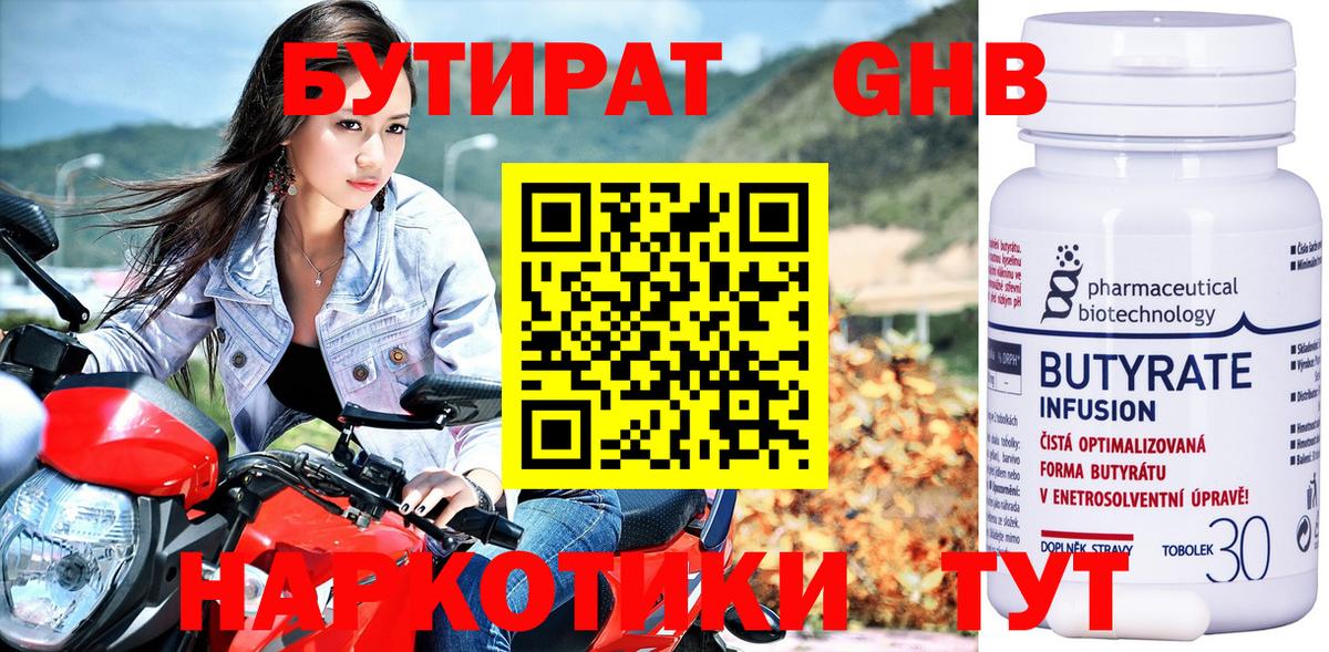 Бутират оксибутират  Вход с VPN  Улан-Удэ 