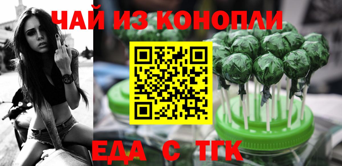 Еда ТГК марихуана  Вход с VPN  Улан-Удэ 