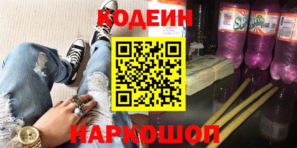 Codein Purple Drank Улан-Удэ