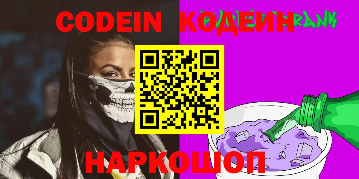 Улан-Удэ  Кодеин напиток Lean (лин)  Вход с VPN  Codein напиток Lean (лин) 
