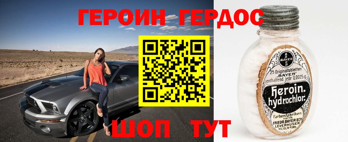 Героин VHQ Улан-Удэ