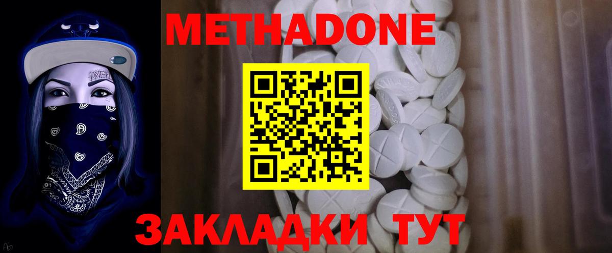 Метадон methadone  МЕТАДОН кристалл  MEGA tor  Вход с VPN  Улан-Удэ 