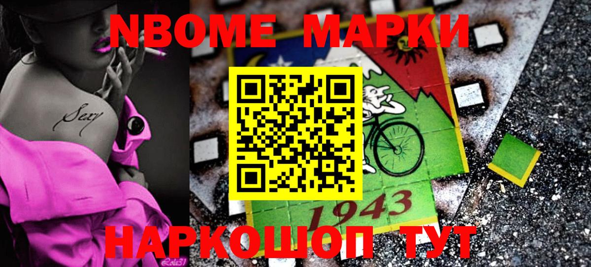 Улан-Удэ  Наркотические марки 1,5мг  Марки NBOMe  Вход с VPN 